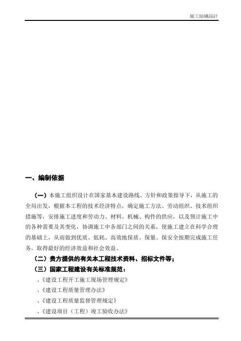 体育场钢结构桁架工程施工组织设计方案(DOC87页)