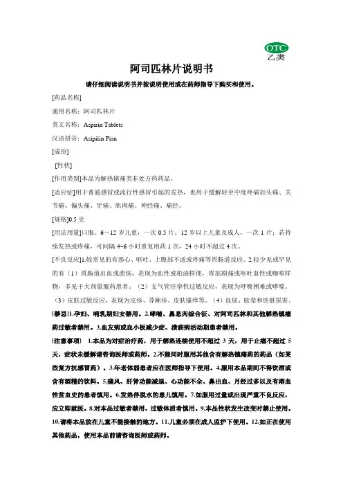 阿司匹林片说明书样本