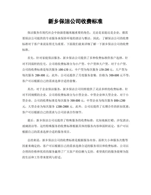 新乡保洁公司收费标准