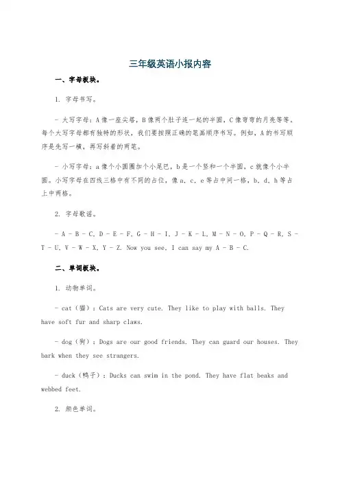 三年级英语小报内容