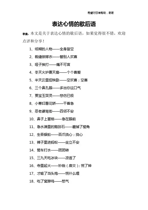 表达心情的歇后语