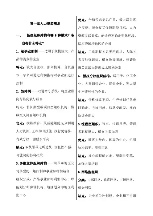 人力资源二级考试实操大题汇总