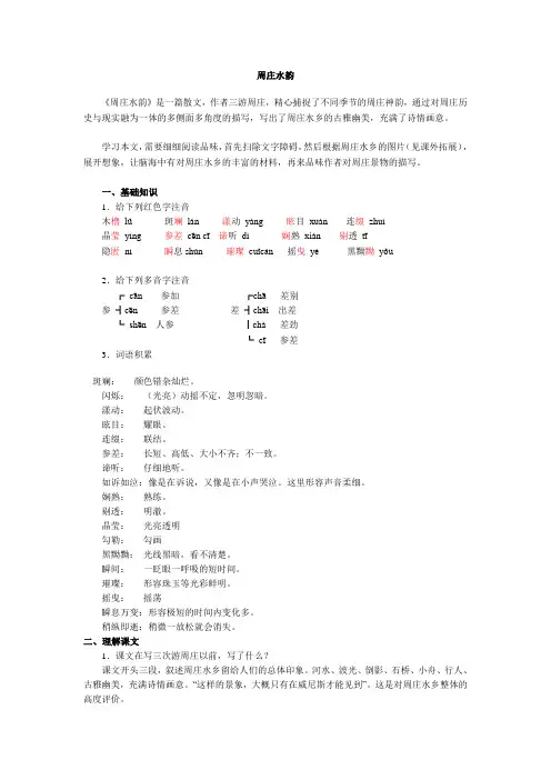 周庄水韵