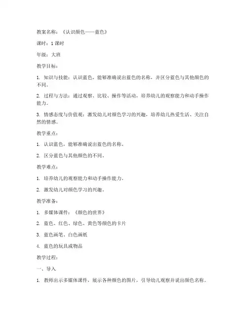 幼儿考编真题试讲教案模板