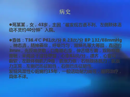 急性脑梗死动脉取栓治疗PPT课件