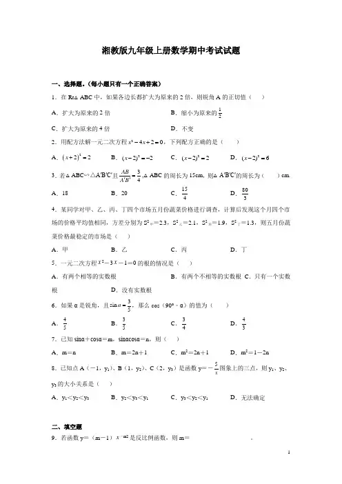 湘教版九年级上册数学期中考试试卷附答案解析