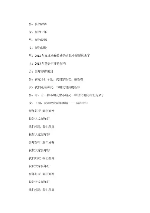 最新幼儿歌曲新年好串词