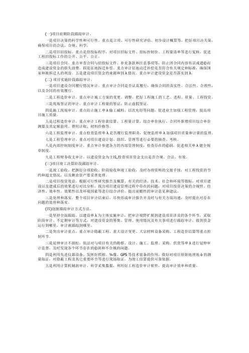 跟踪审计的四大重点内容