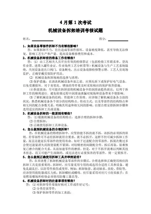 机械设备拆卸考试试题