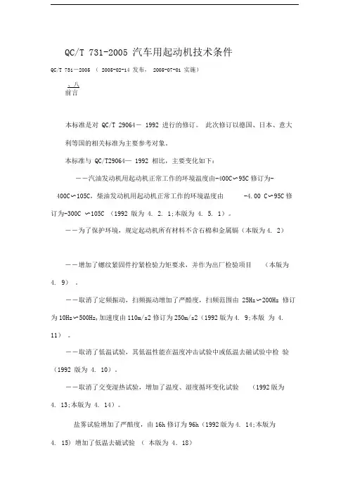 汽车用起动机技术条件