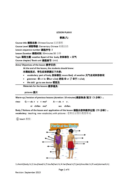 汉语口语速成--第八课