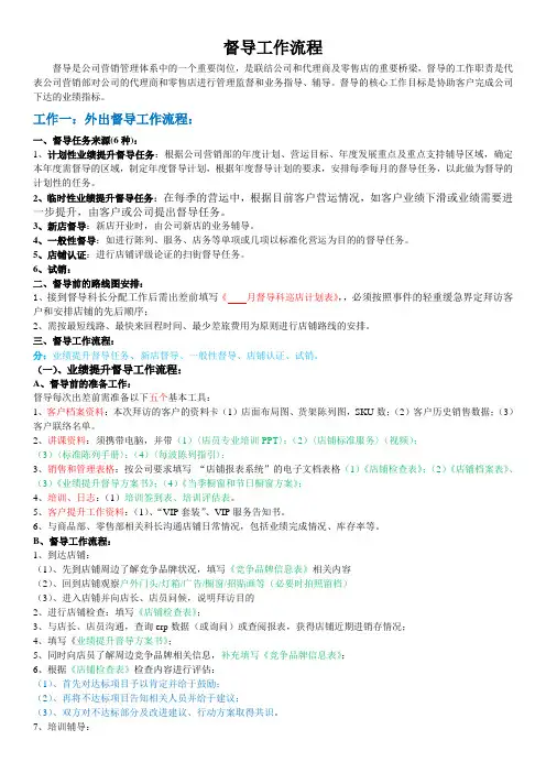 督导工作流程(新)