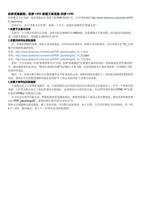 织梦采集教程