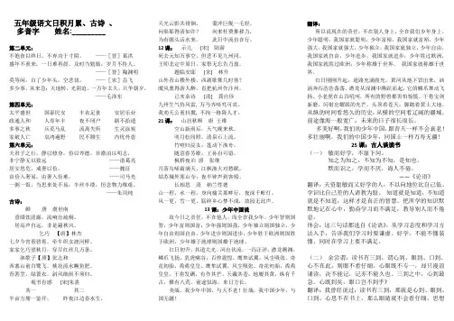 部编版五年级上册语文日积月累-、古诗、多音字