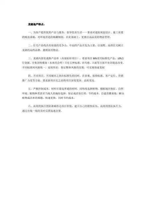 龙湖地产特点