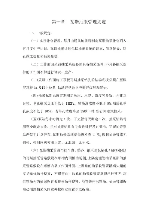 瓦斯抽采管理规定