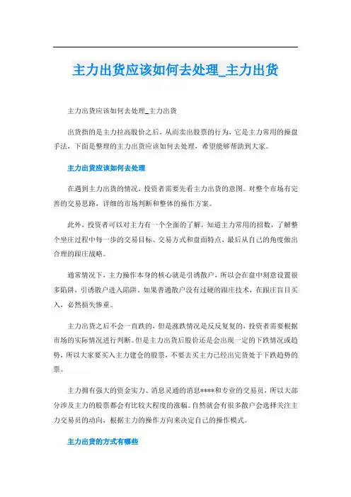 主力出货应该如何去处理_主力出货