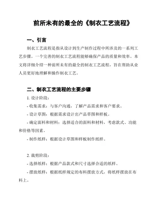 前所未有的最全的《制衣工艺流程》
