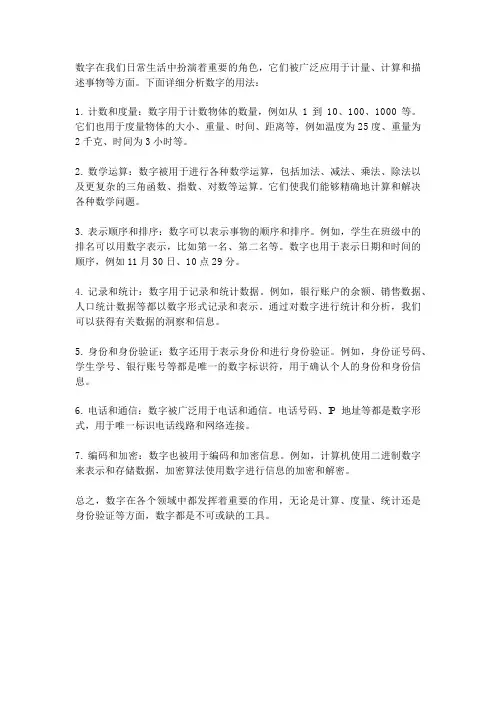 数字的用法