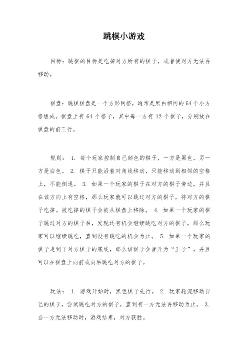 跳棋小游戏