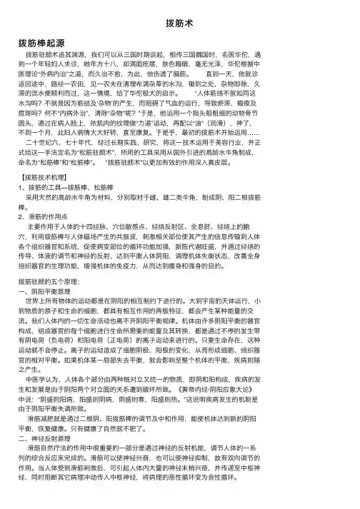 拨筋术——精选推荐