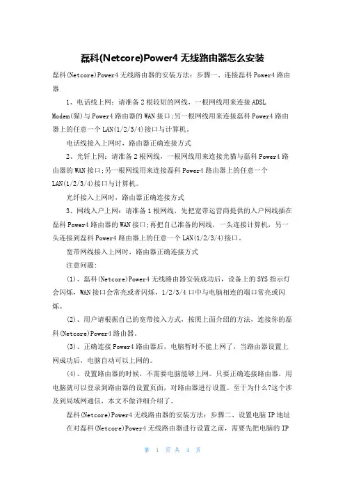 磊科(Netcore)Power4无线路由器怎么安装
