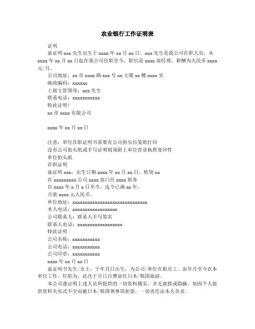 农业银行工作证明表(精选多篇)