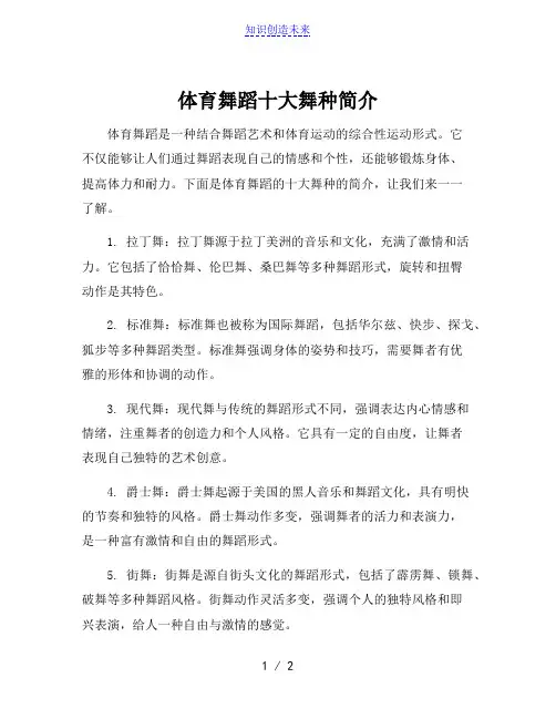 体育舞蹈十大舞种简介