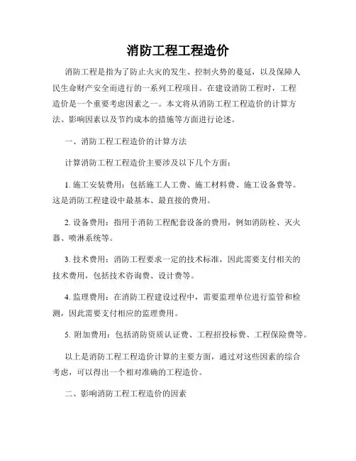 消防工程工程造价