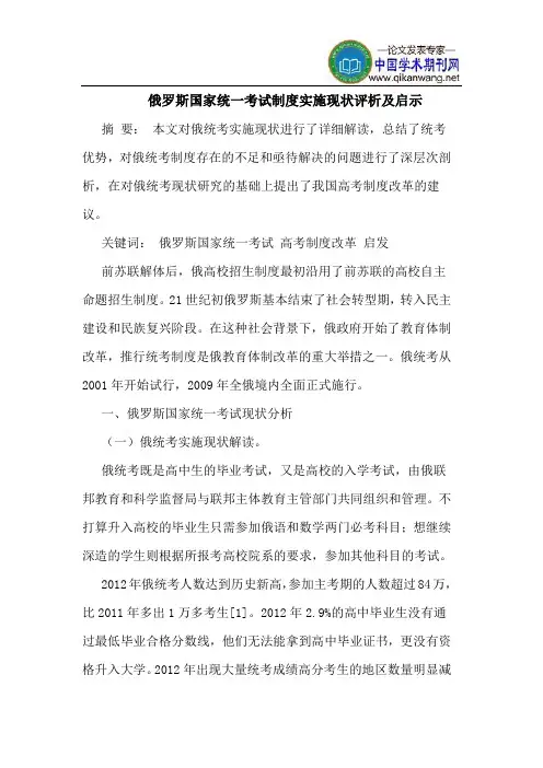 俄罗斯国家统一考试制度实施现状评析及启示