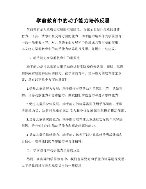 学前教育中的动手能力培养反思
