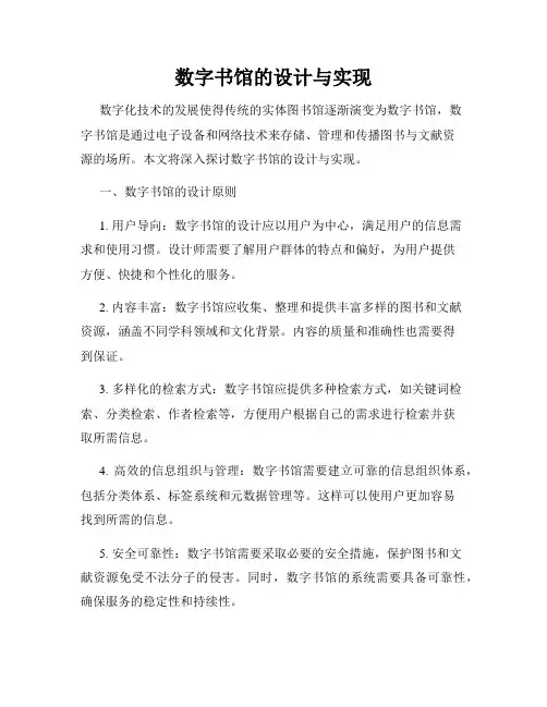 数字书馆的设计与实现
