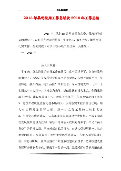 2018年县司法局工作总结及2018年工作思路