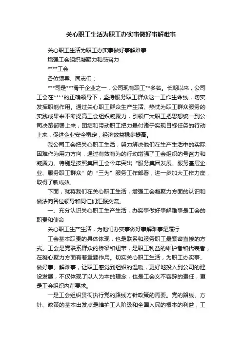 关心职工生活为职工办实事做好事解难事