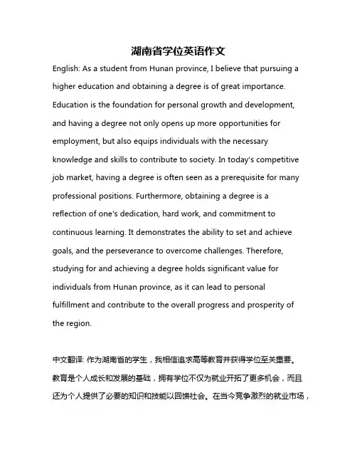 湖南省学位英语作文