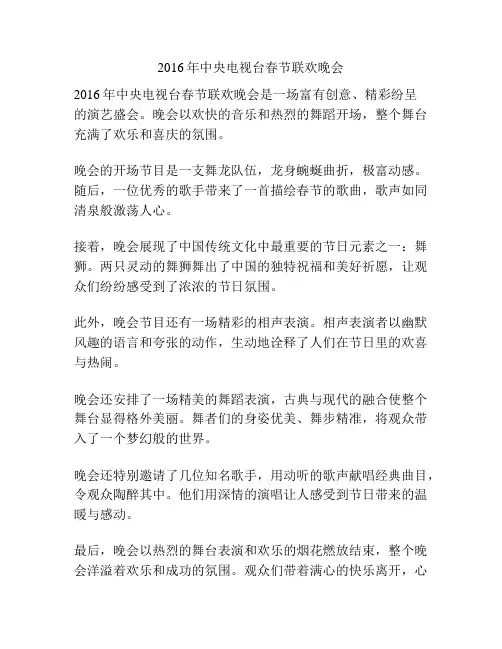 2016年中央电视台春节联欢晚会