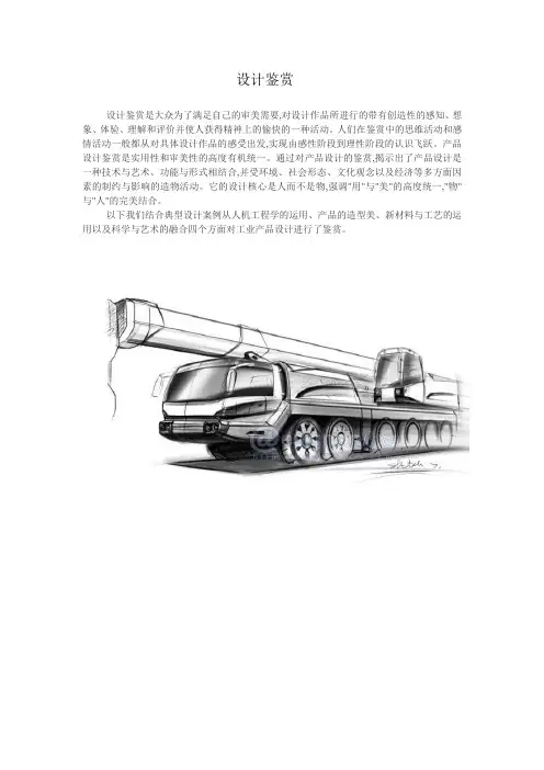 设计鉴赏
