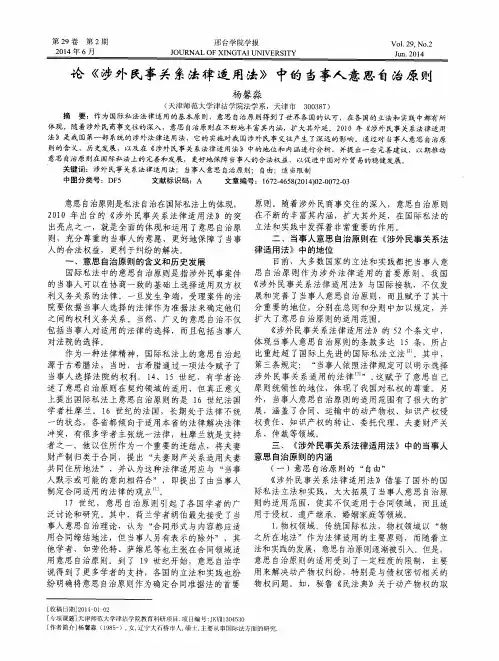 论《涉外民事关系法律适用法》中的当事人意思自治原则
