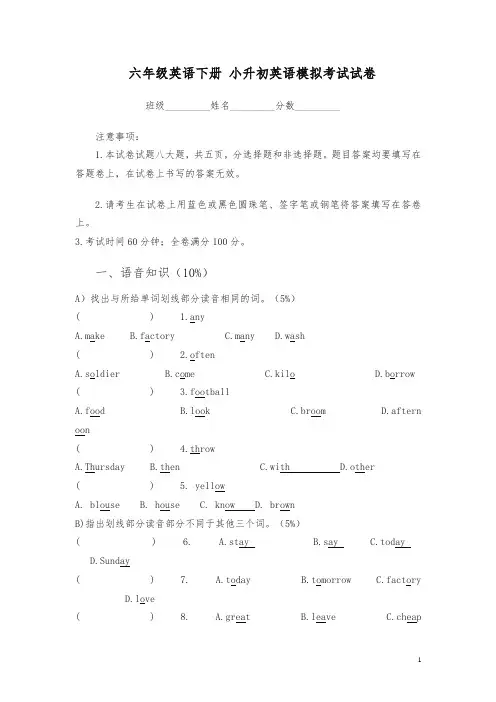 广州版六年级英语下册升初英语模拟考试试卷【最新精品】