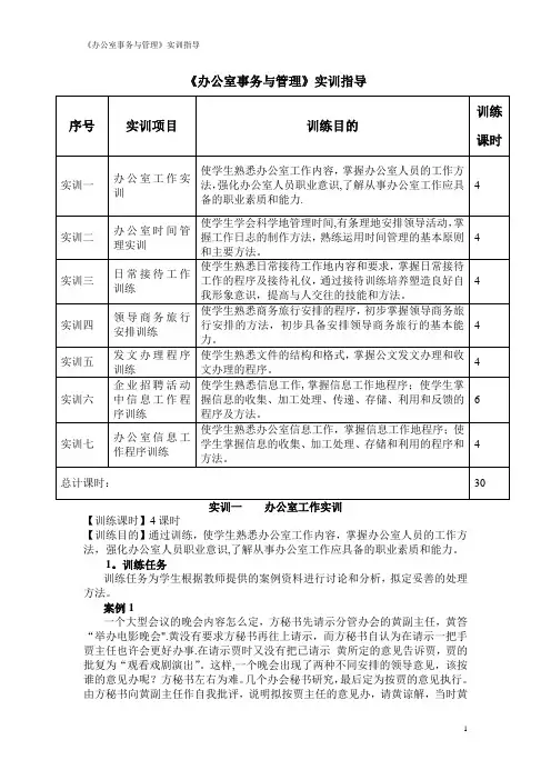 办公室事务与管理实训