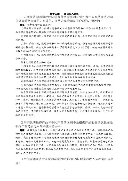 西方经济学（宏观部分）高鸿业第十二章习题答案