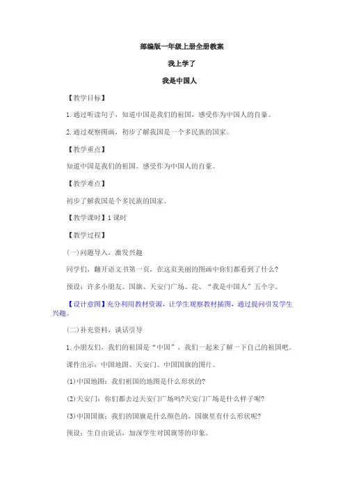 语文部编版一年级上册全册教案
