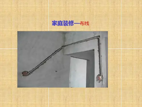 九年级物理家庭电路(全面、动图)