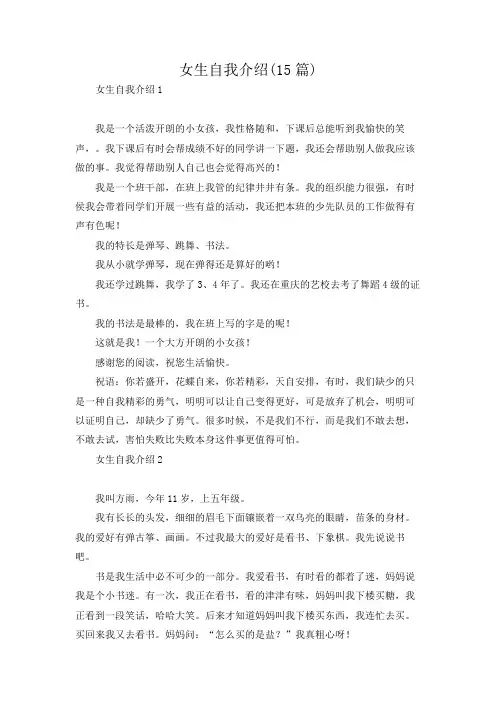 女生自我介绍(15篇)