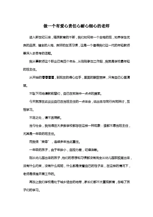 幼儿园早会,耐心,爱心,责任心PPT