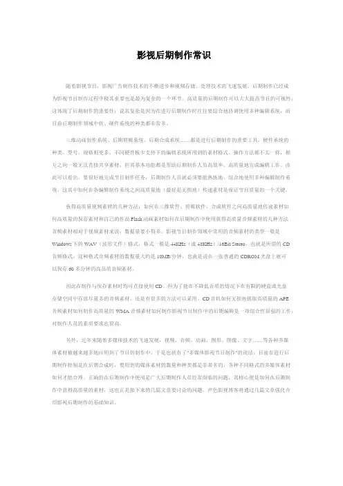 影视后期制作常识