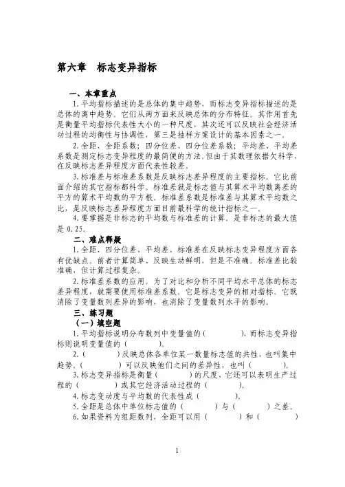 标志变异指标