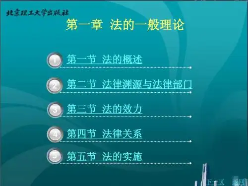 法学概论第2章
