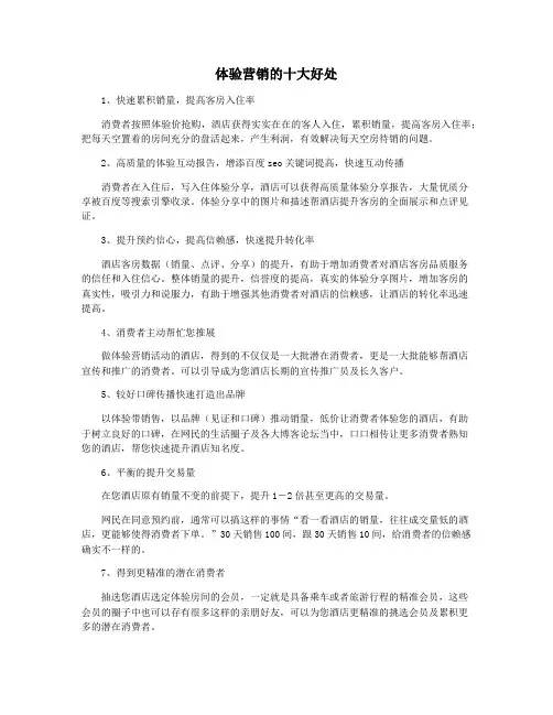 体验营销的十大好处