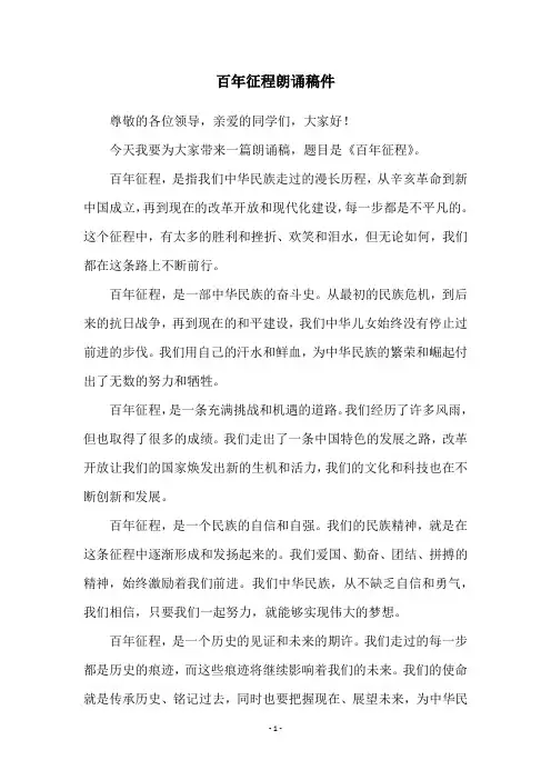 百年征程朗诵稿件